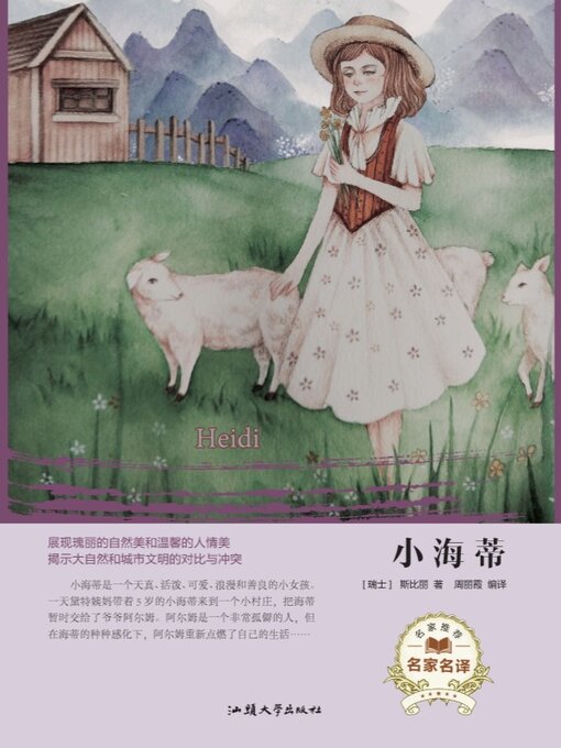 Cover image for 小海蒂